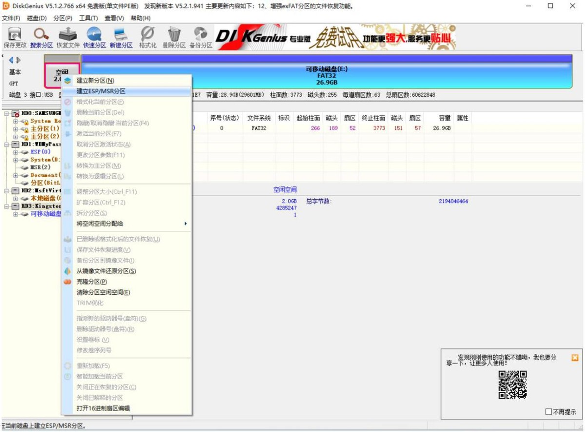 移动硬盘做多个pe和正常安装系统,移动硬盘pe安装教程