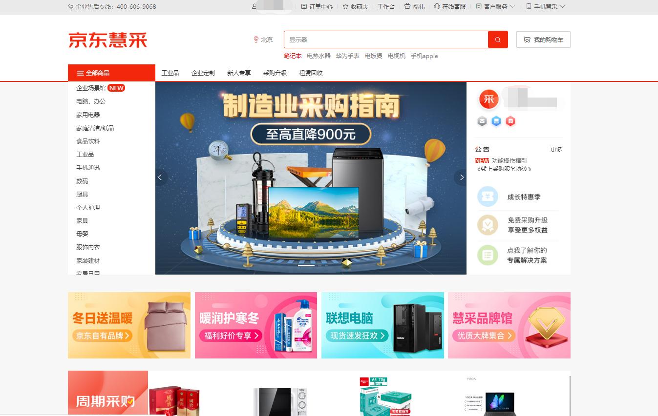 入驻京东慧采代办一般多少钱,京东慧采入驻怎么赚钱