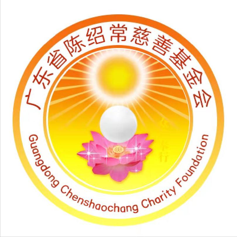 广东省客家商会陈绍常,陈绍常慈善基金会救助项目