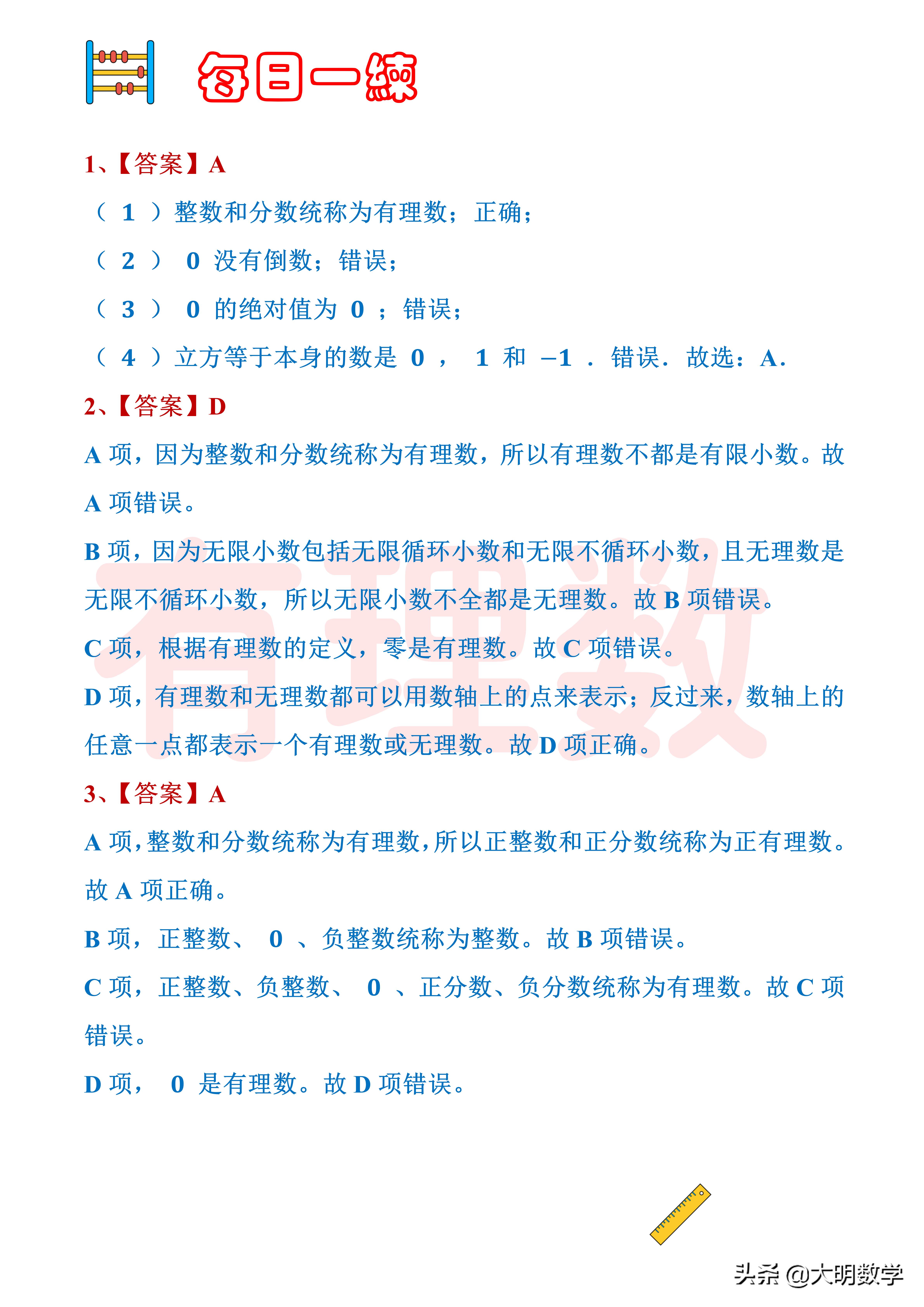 复习正数和负数有理数讲解,数学有理数及其运算知识点总结
