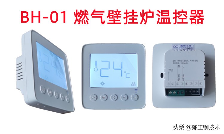 莱珂温控器插座说明书,莱珂壁挂炉温控器