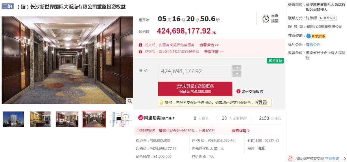 长沙新世界大饭店,长沙新世界国际大饭店拍卖