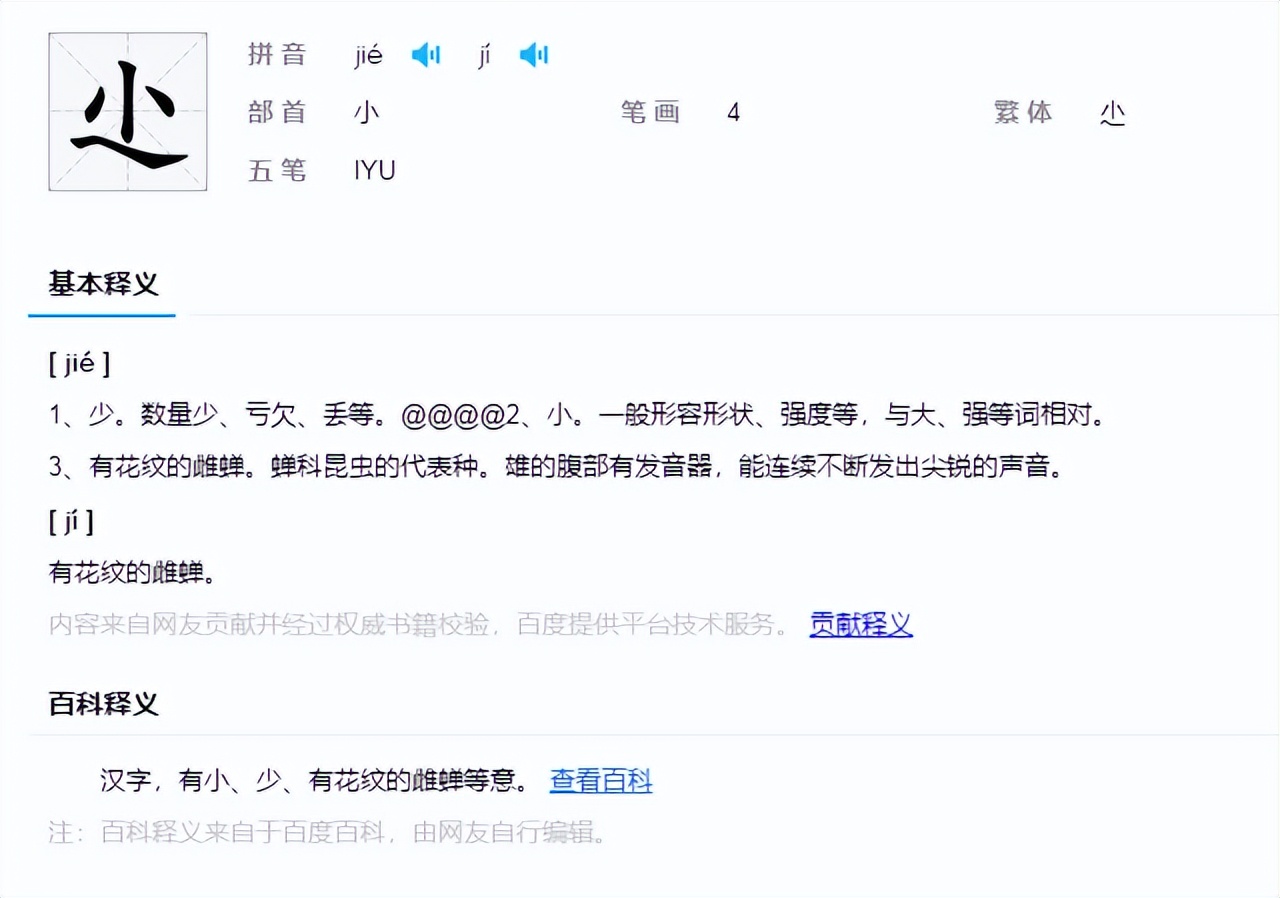 说字外形相似的字,长得像的字统称为什么