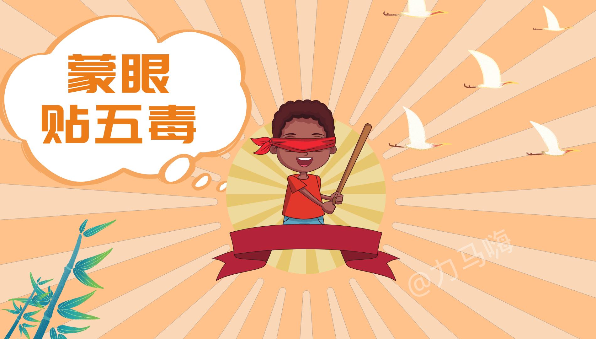 端午节团建活动策划方案,端午节团建活动主持词