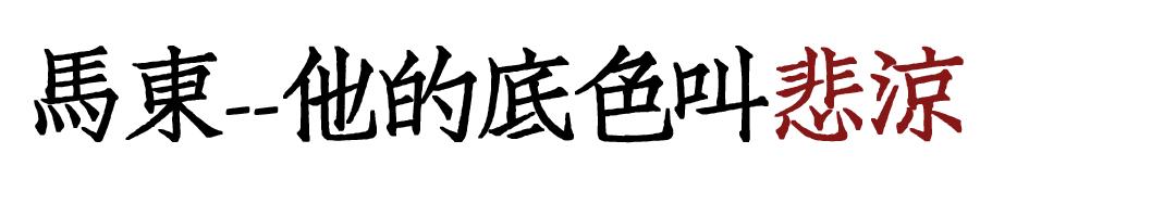 许知远吐槽最后一句,许知远说比你们所有人都有活力