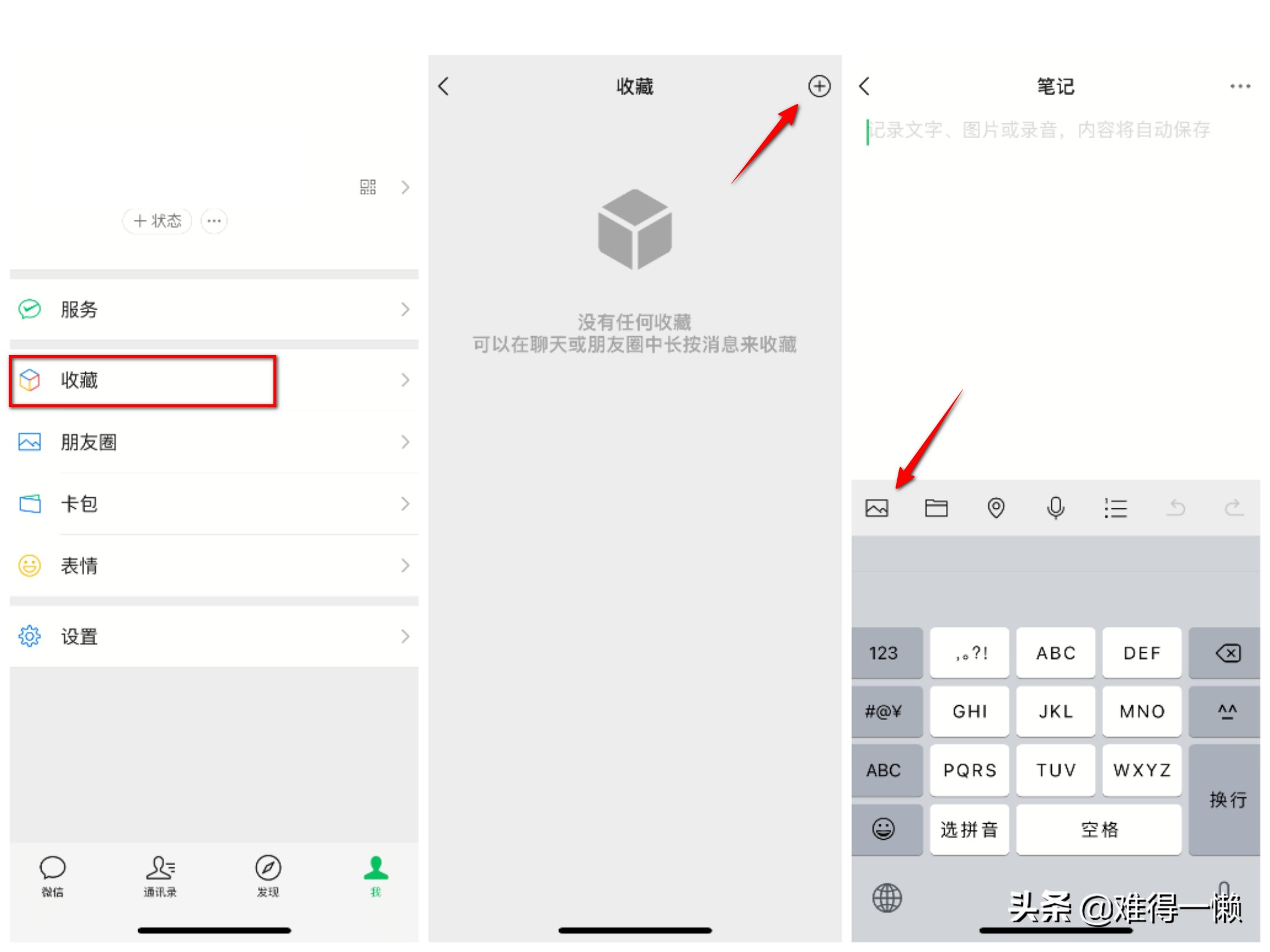 微信最新版本7.0.14功能使用介绍,微信上公认最实用的4个隐藏功能