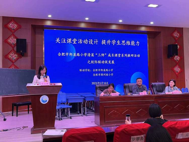 关注活动设计提升学生思维能力,关注学生学习的课堂教学