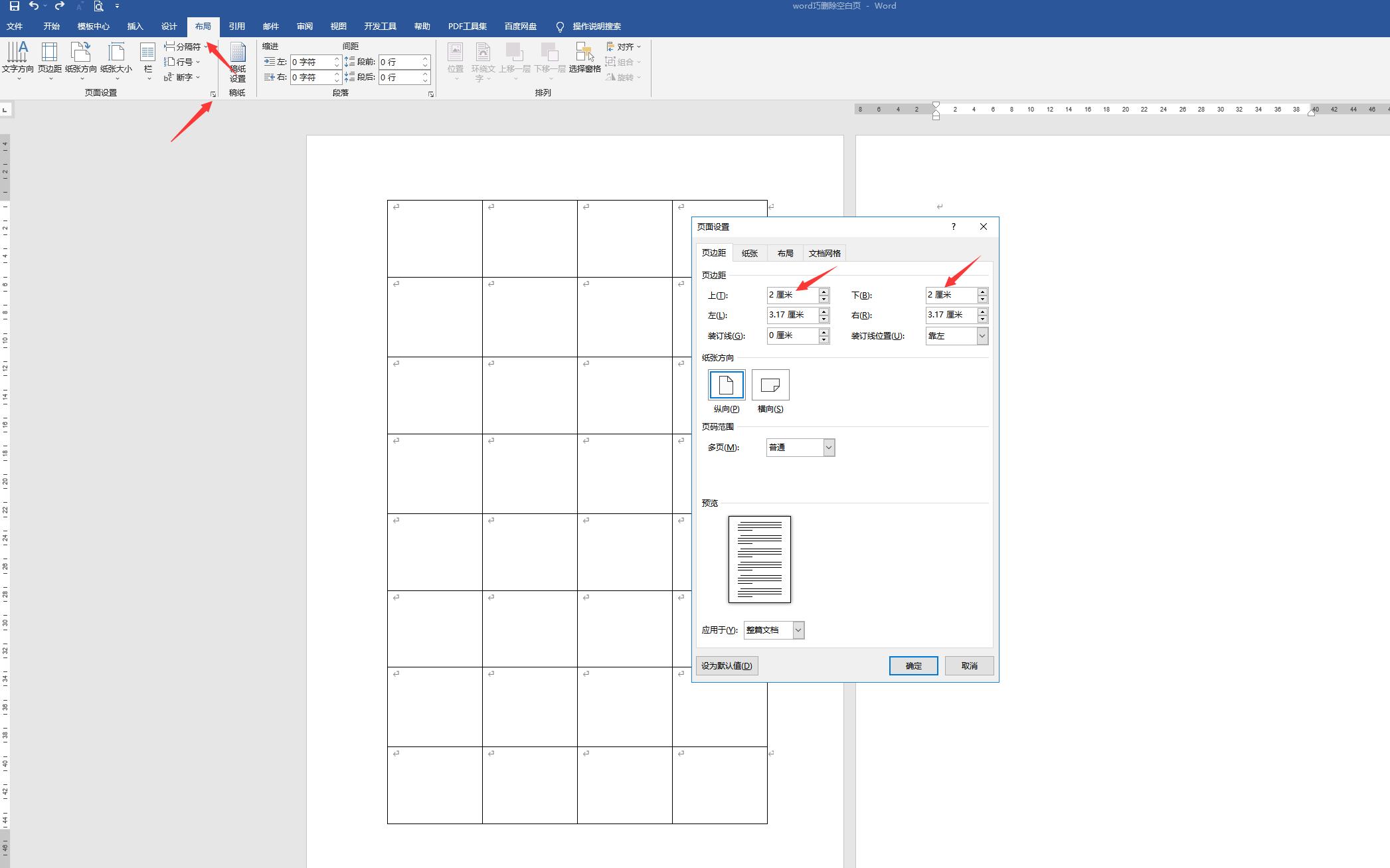 word删除空白页技巧很好,word删除大量空白页方法步骤