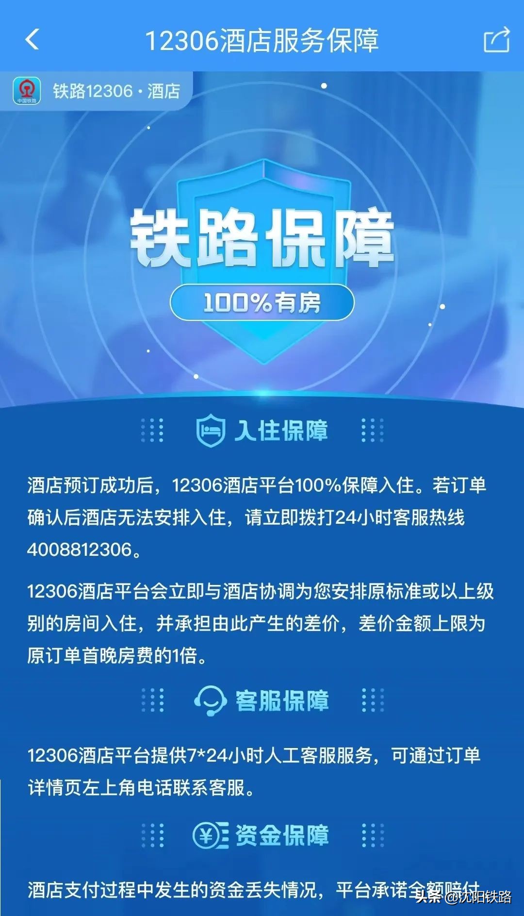 12306酒店预订是什么平台,12306订酒店app