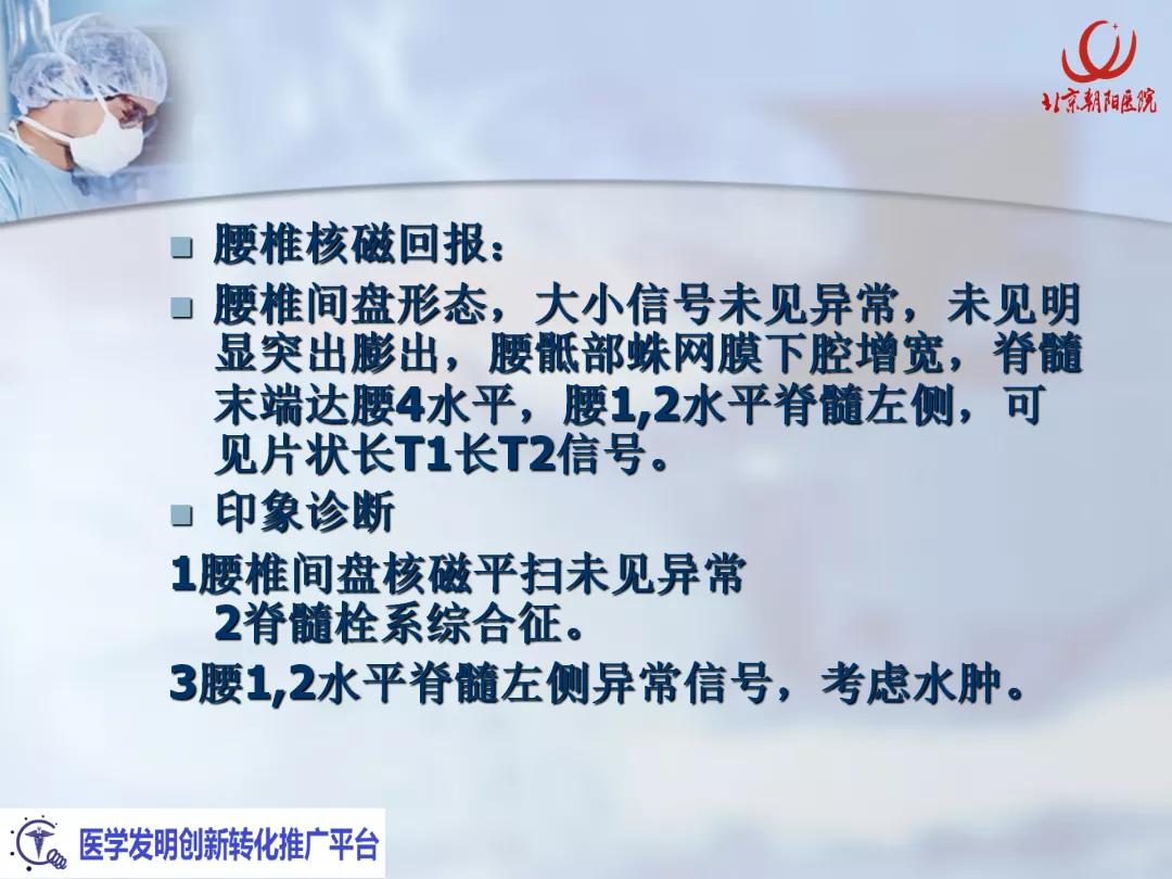 课件分享丨腰硬联合麻醉后，患者脑脊液持续漏出，怎么办？