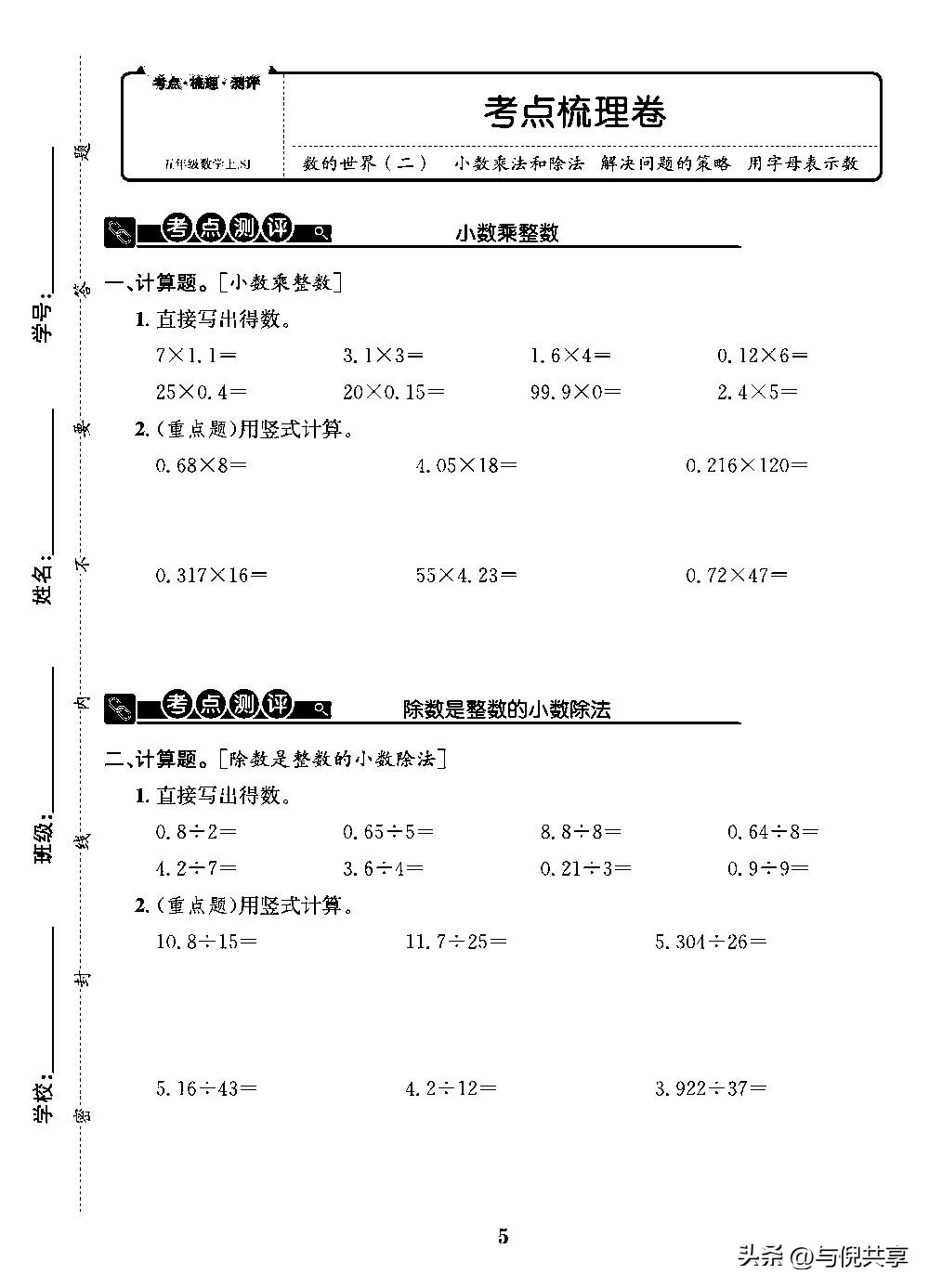 2022苏教版五年级数学练习册答案,苏教版五年级上册数学重点题