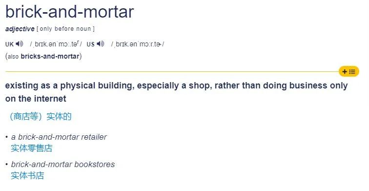 实体店应该如何翻译,实体店英语