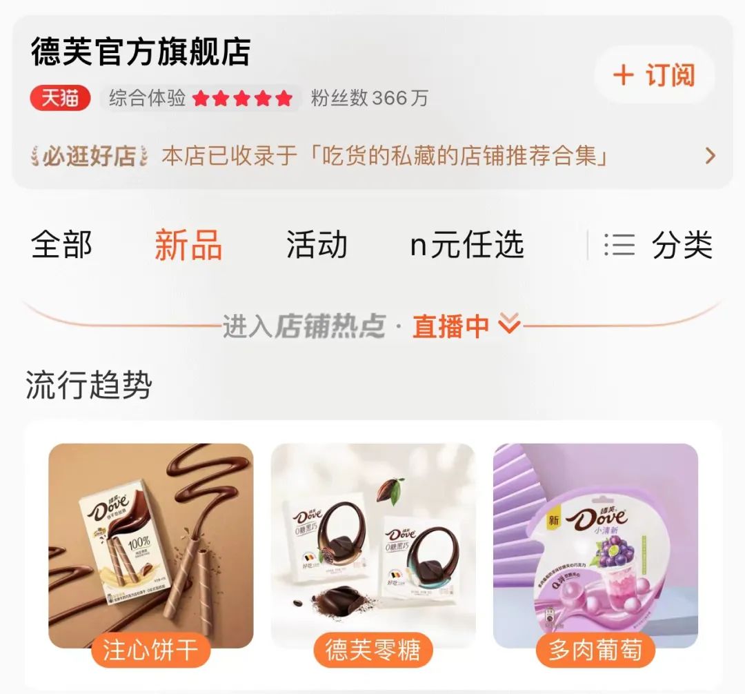 上市10天成为年度新品冠军，德芙在天猫的创新实验为何如此丝滑？