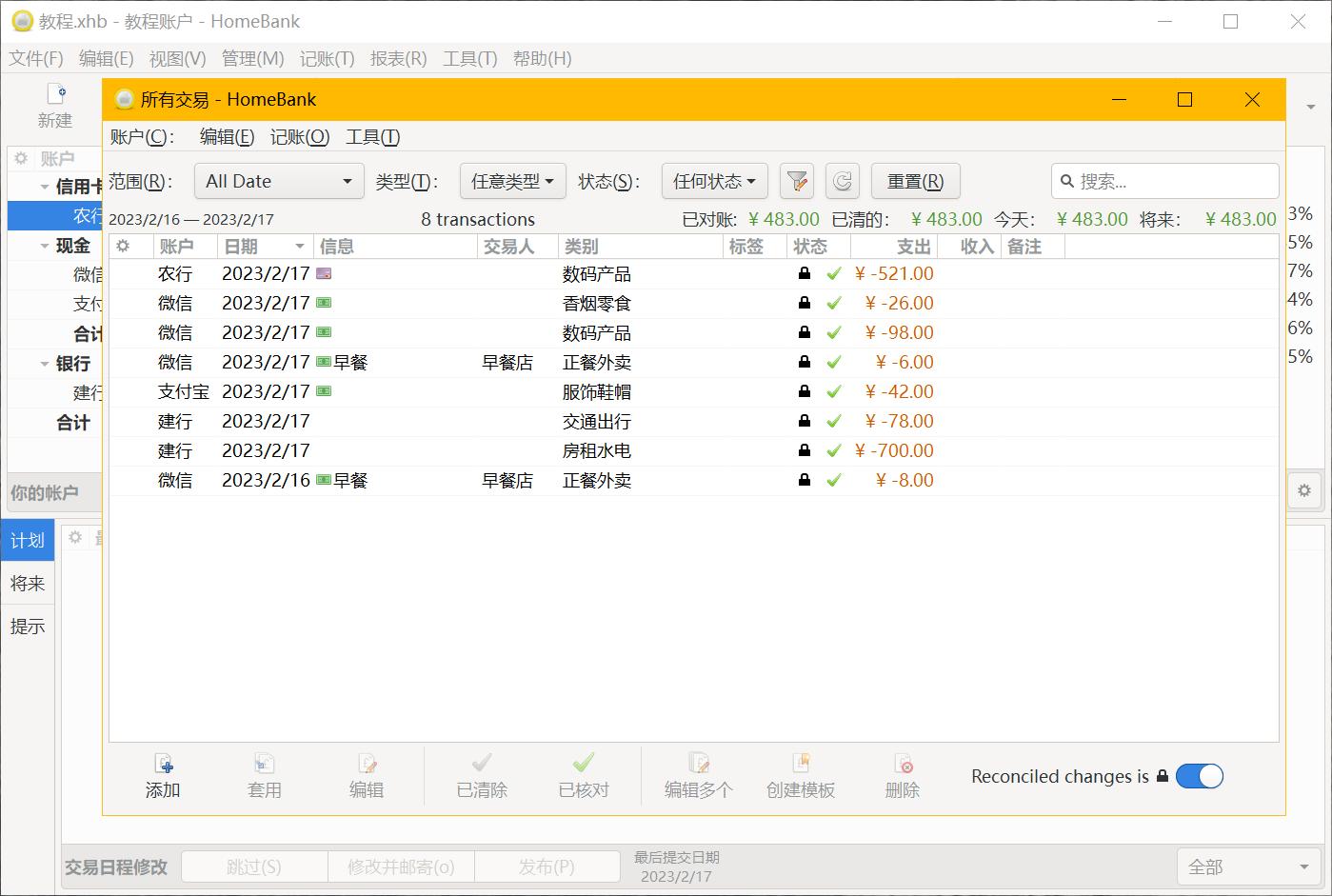 好用的记账软件小组件,开源家庭记账平台