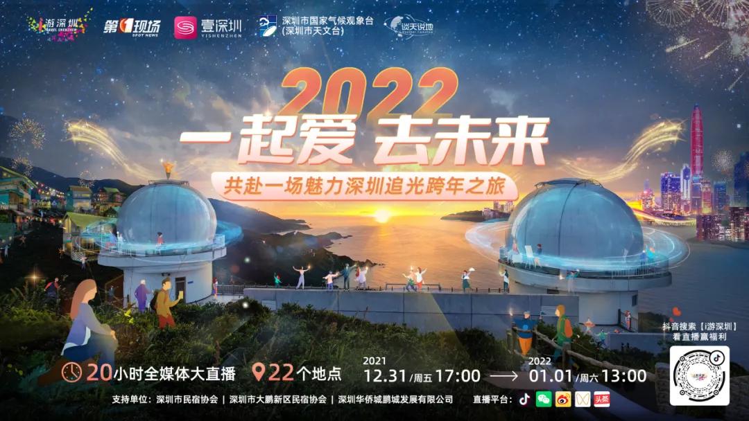 深圳跨年一起去玩,来深圳跨年