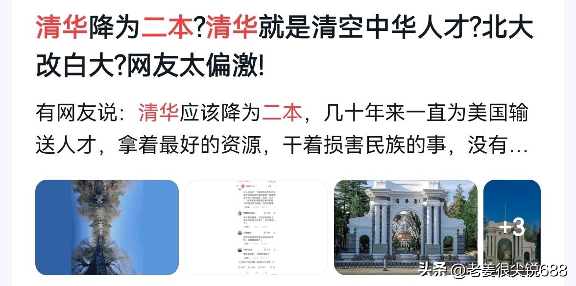 不要再喷清华，他们不出国去哪里？难道都要做仓管员吗