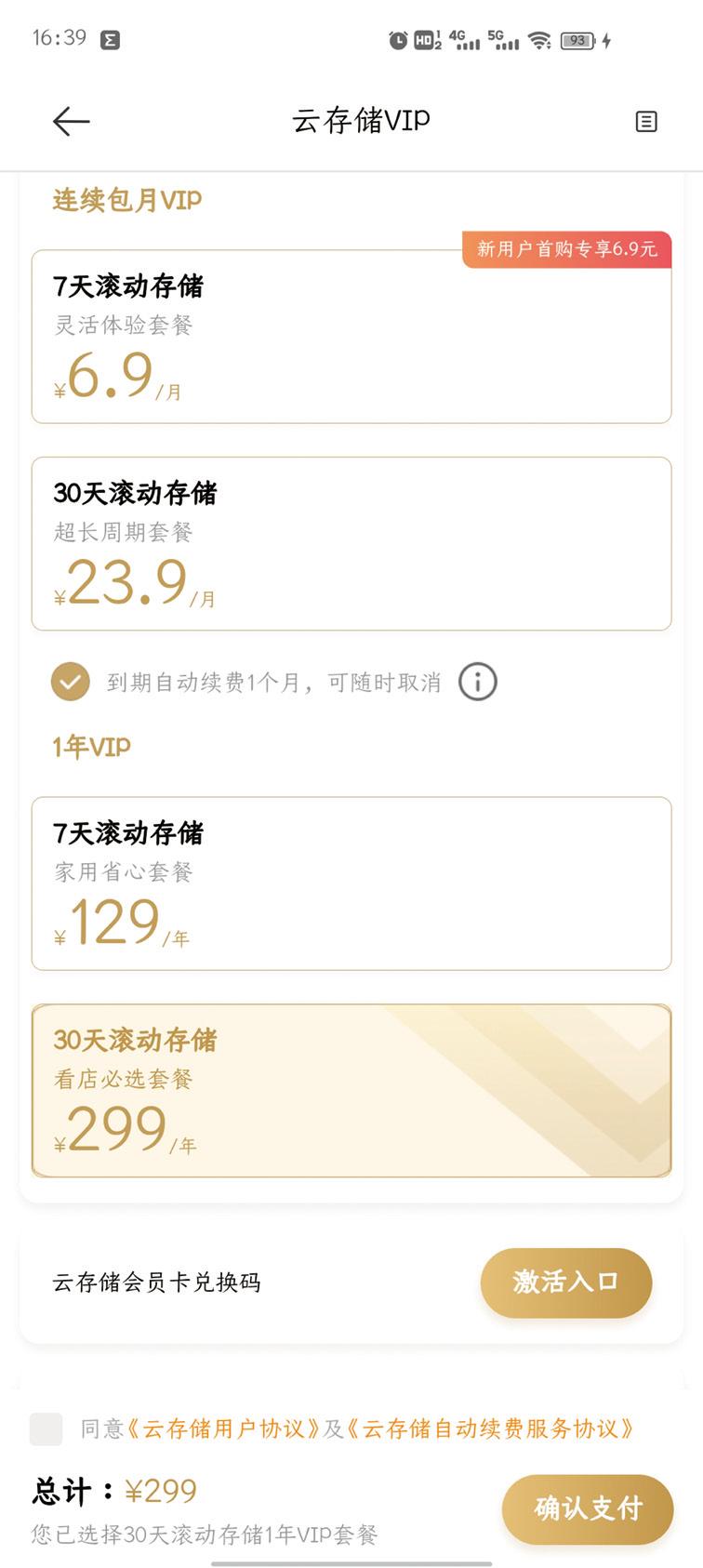 做你的第三只眼,家用消费类智能摄像头