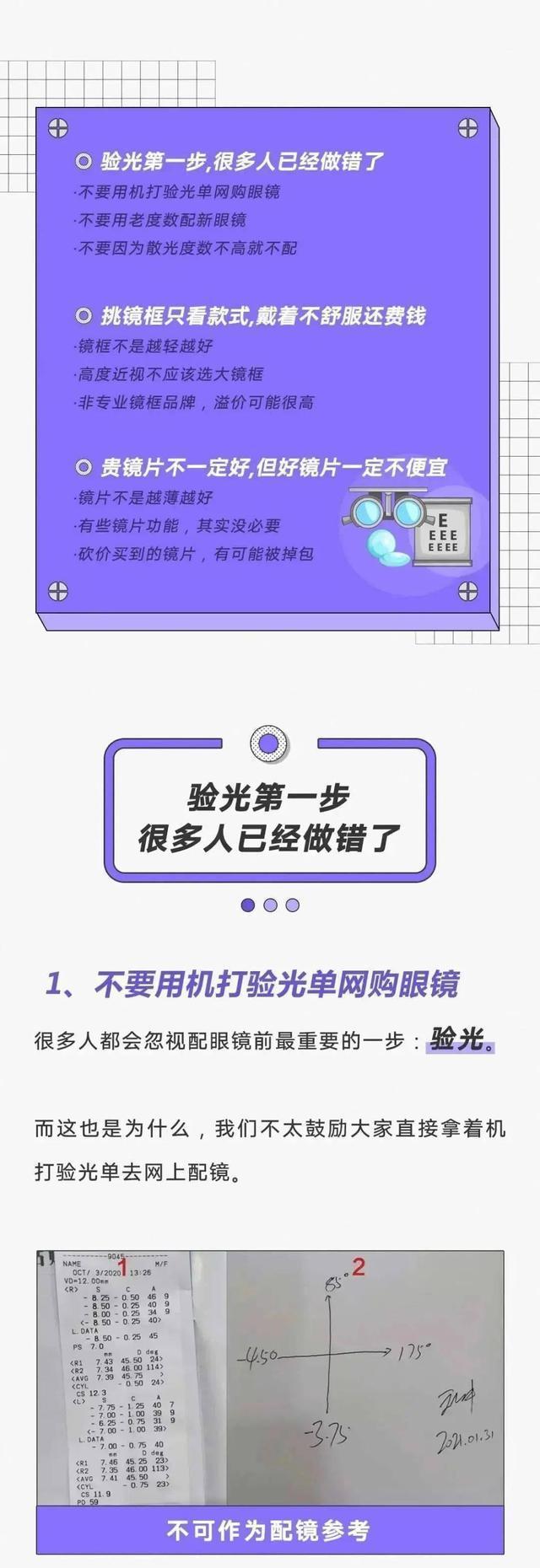 配眼镜有很多坑去哪里配比较正规,去配眼镜要怎么说才不被坑