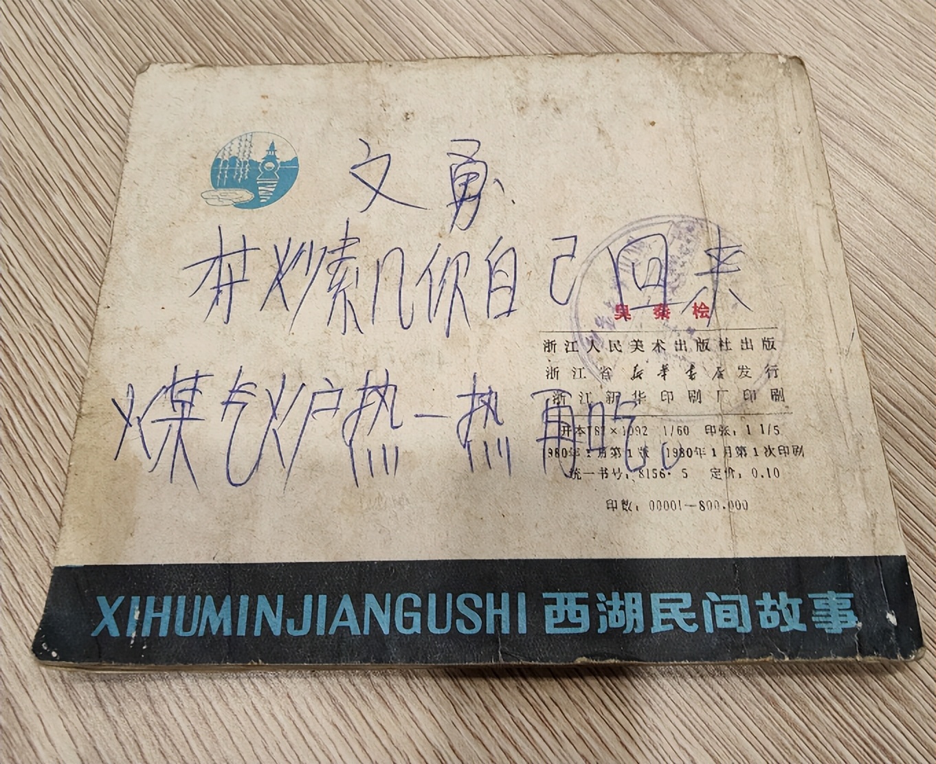 杭州小伙150倍价格买了本二手书,95后小伙购买二手书