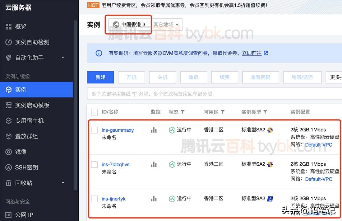 腾讯云香港云服务器配置、费用及IP网络延迟测试