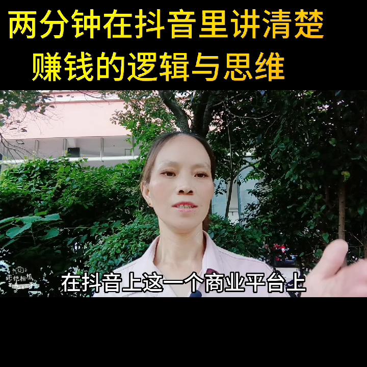 高情商教大家在抖音赚钱的话术,抖音赚钱的逻辑