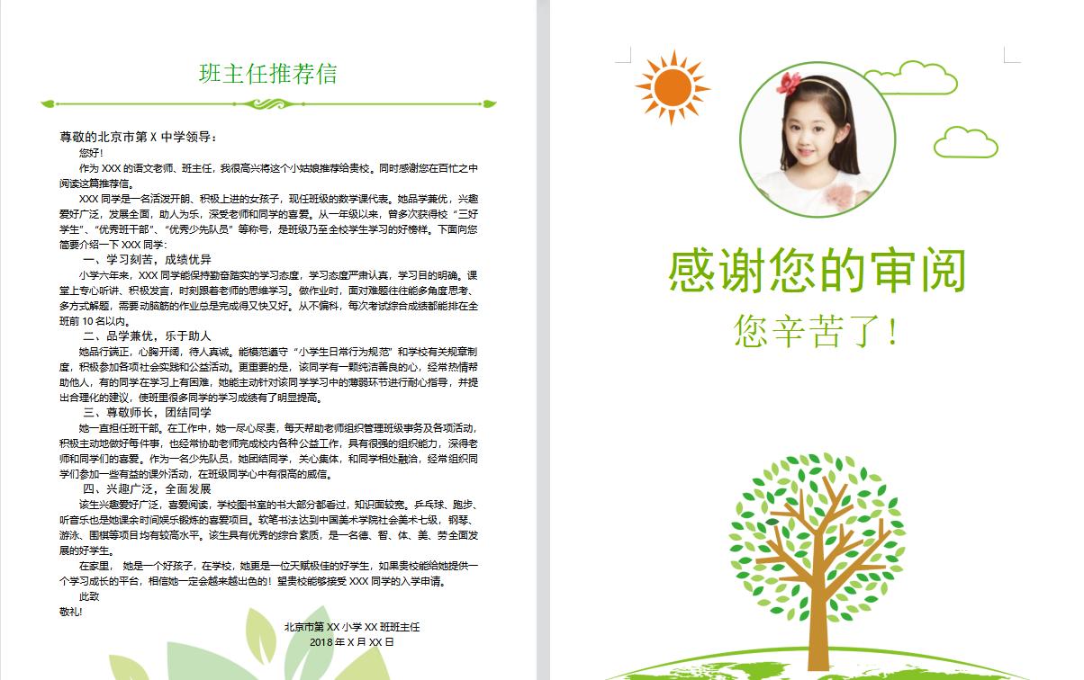 小升初简历模板word免费,小升初简历模板2022