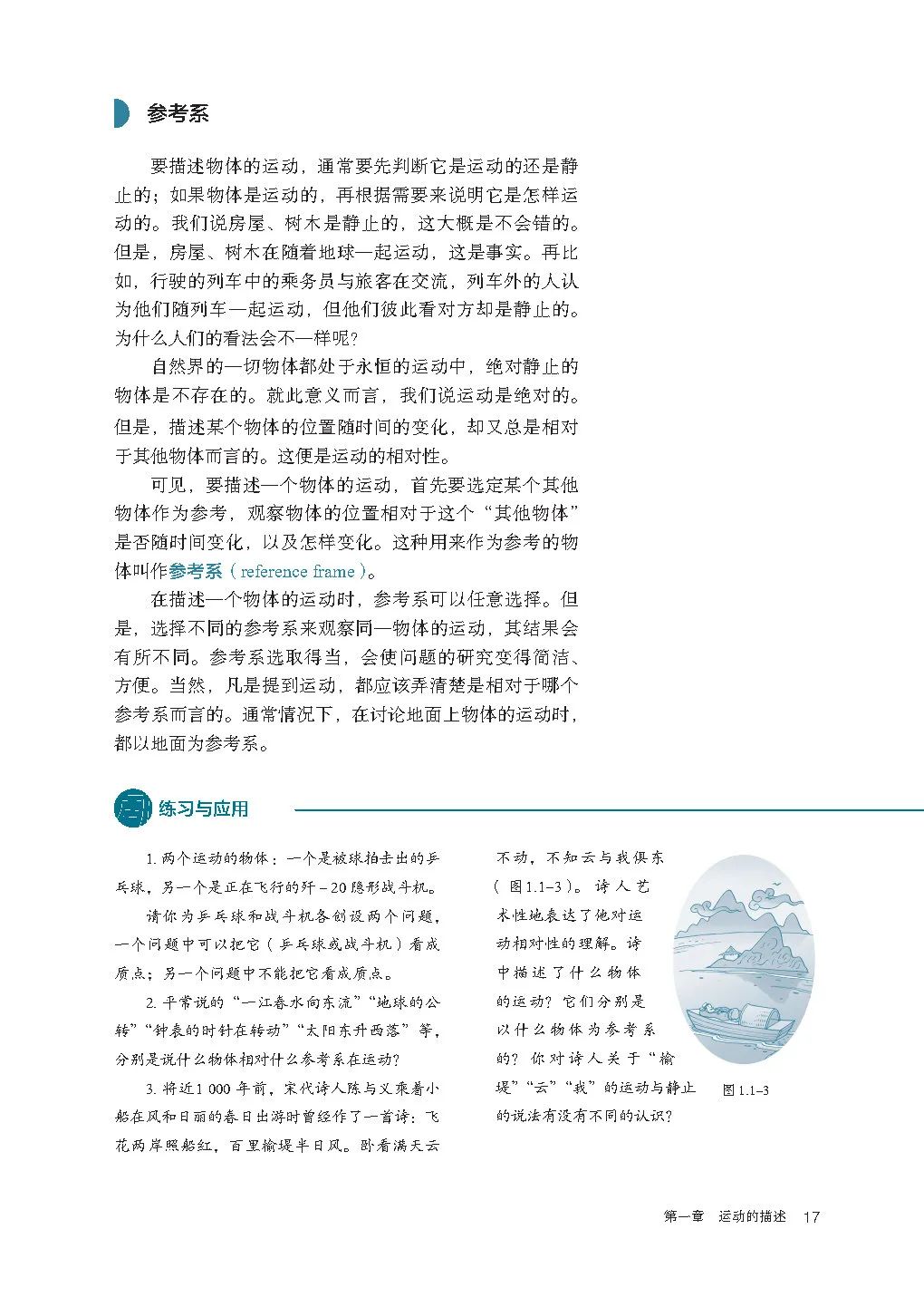 人教版高中物理教材电子版,2023高一物理电子课本人教版