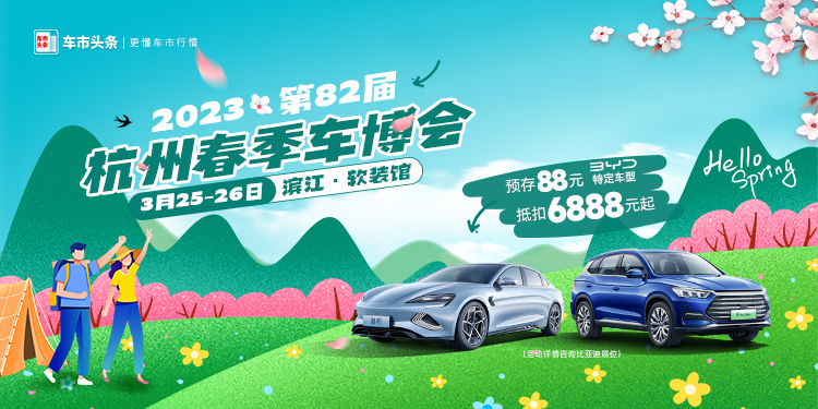2023年杭州车展一览表,2022杭州春季车展时间表