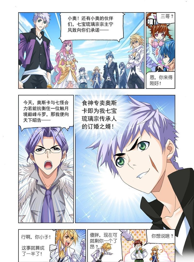 【斗罗大陆】漫画第179话~第181话史莱克双辅助vs巅峰斗罗