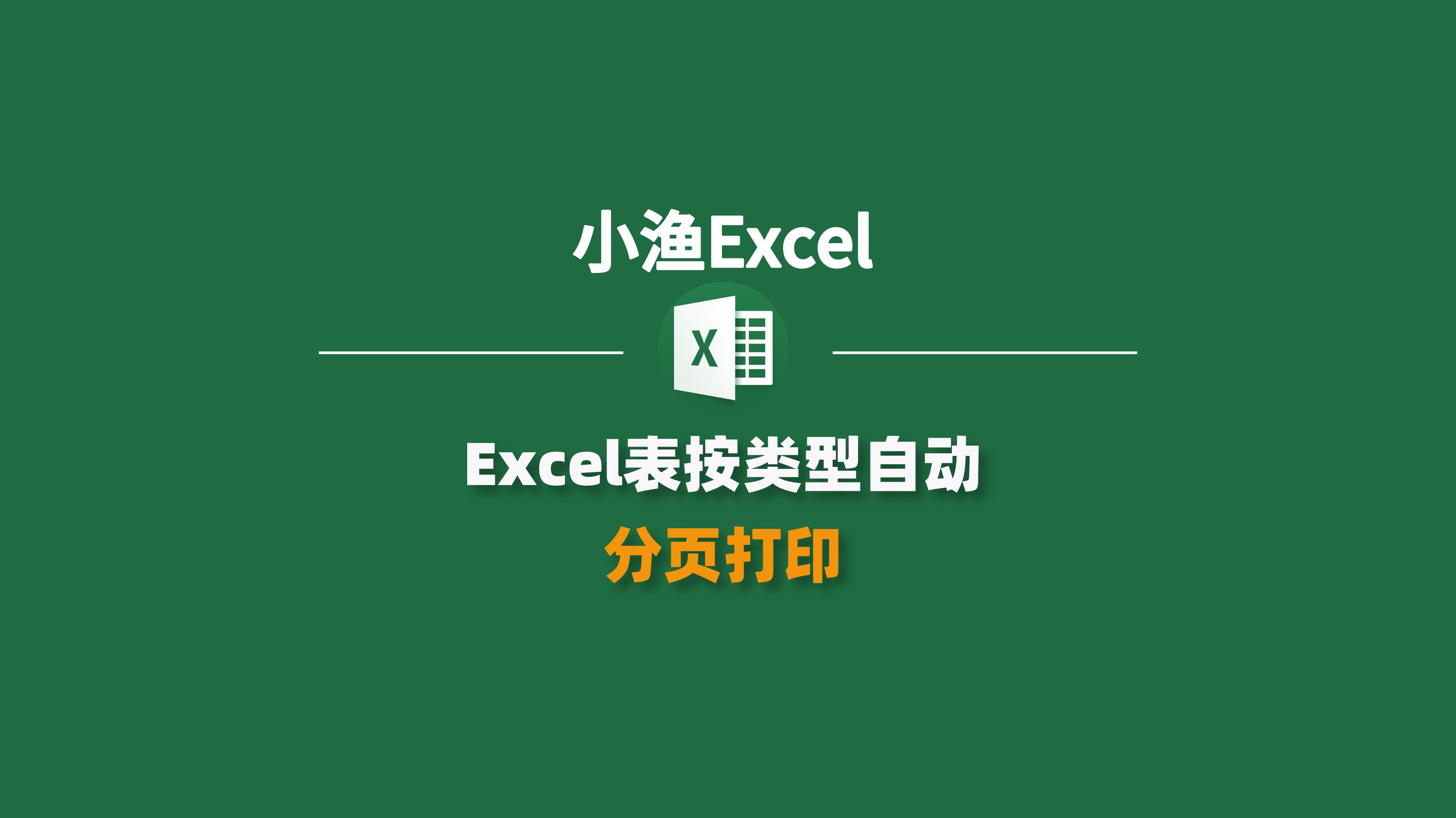 excel表格如何快速设置分页打印,excel表格打印区域分页自动调整