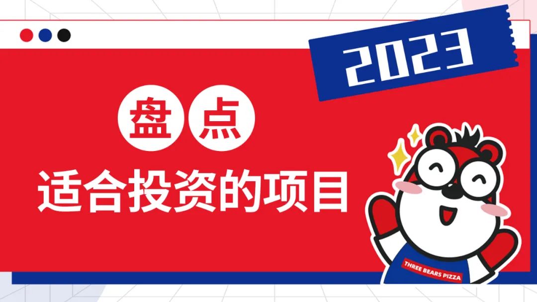 2023投资下半年项目推荐排行榜,2023投资项目推荐排行榜