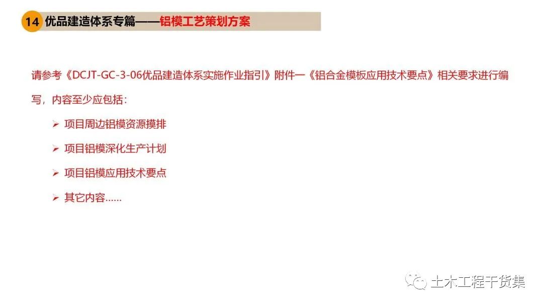 工程策划ppt,工程策划书ppt