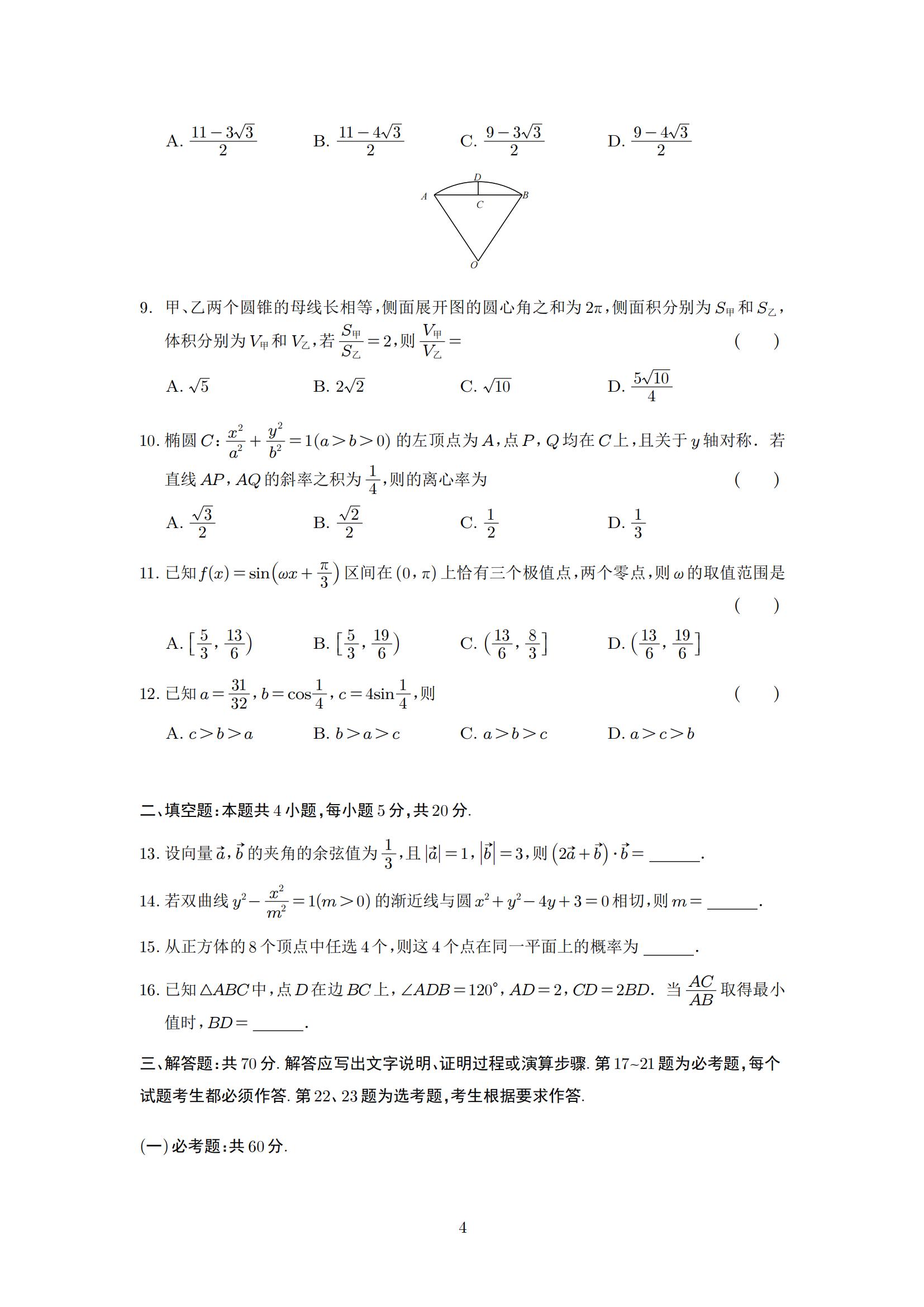 2023全国统一高考试卷数学答案,高考各省数学19题试卷一模