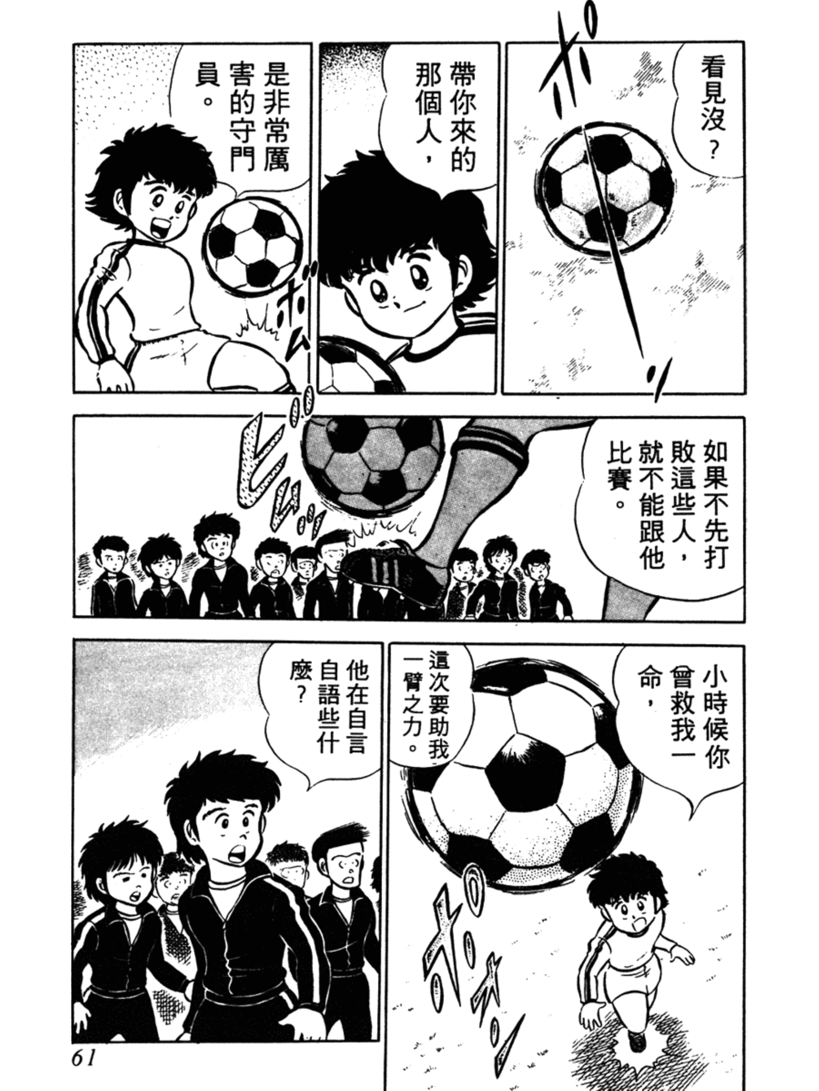 足球小将大空翼国家队首秀,足球小将大空翼出场