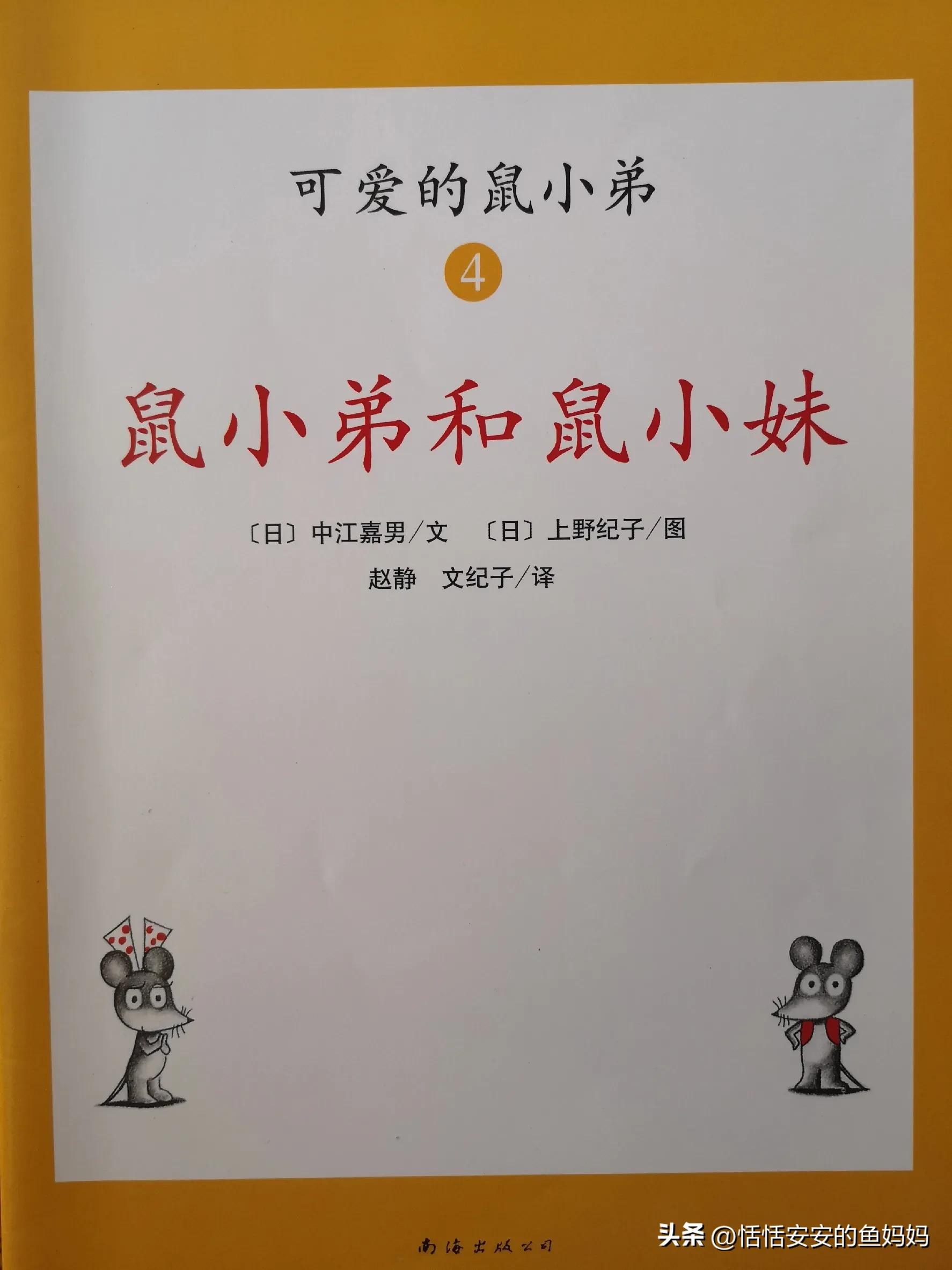 可爱的鼠小弟鼠小弟和鼠小妹 (可爱的鼠小弟合集)