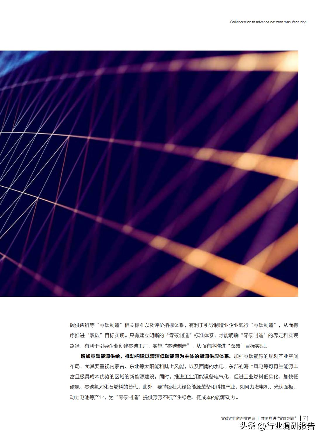 中国零碳项目,零碳未来发展之策