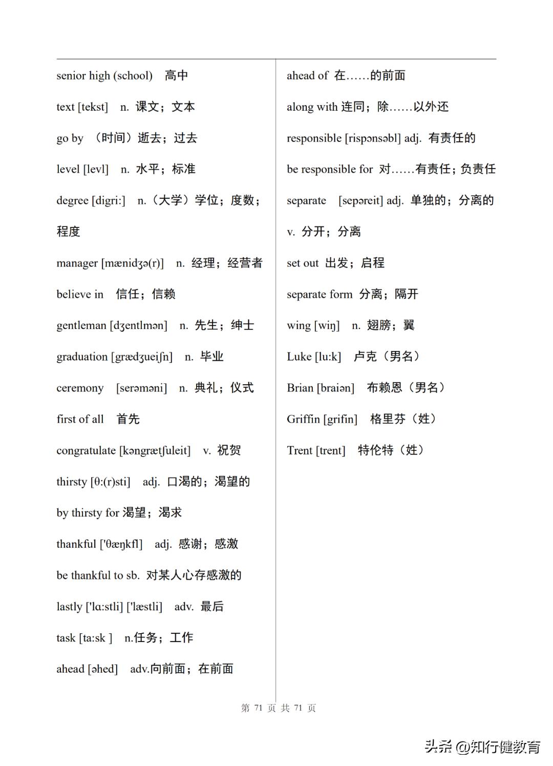 初中英语单词表人教版全套八年级,初三英语单词表全一册笔记