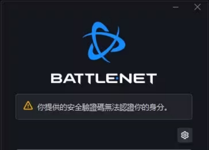 暴雪战网安全验证码无法验证身份,暴雪战网登录时如何跳过安全验证