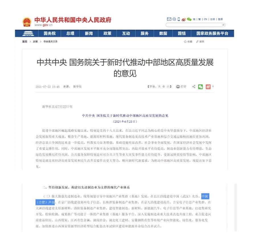 中国声谷丨砥砺前行耕耘八载齐心协力共谱新篇