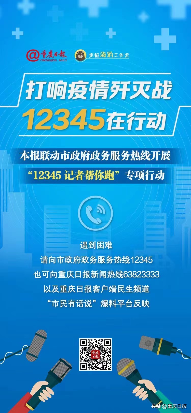 “12345记者帮你跑”有回复了⑧|盲人推拿店缺生活物资多方协调：社区安排物业经理代买代购