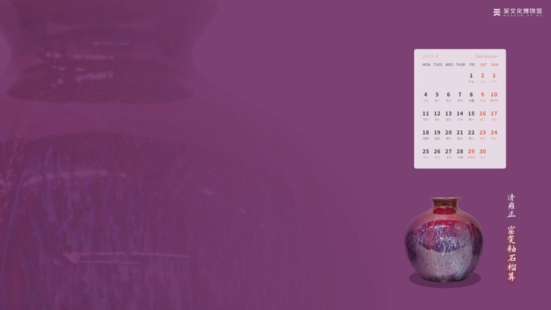 9月壁纸喜庆,9月壁纸好运