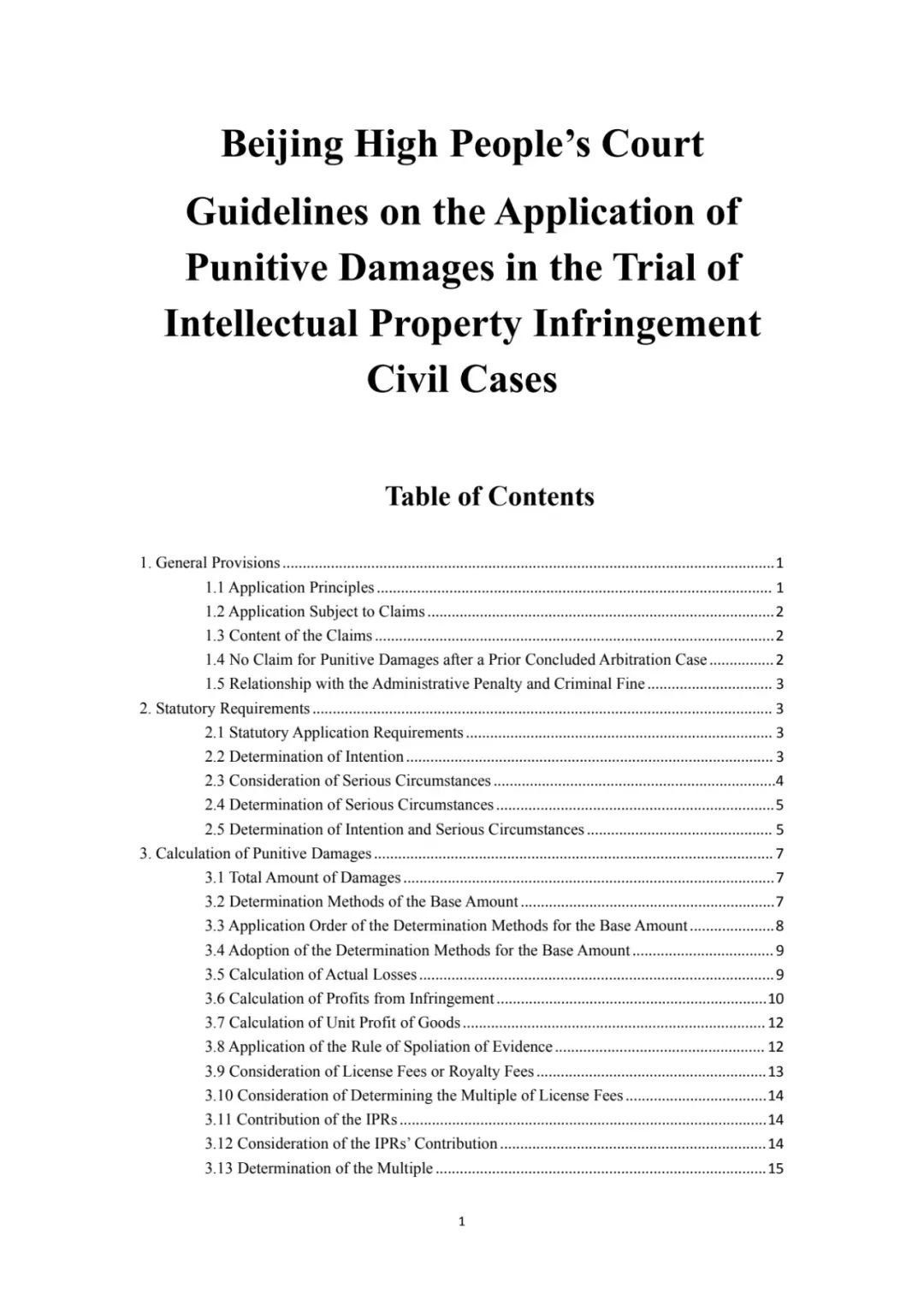 最高院关于知识产权惩罚性赔偿,侵害知识产权赔偿责任的赔偿原则