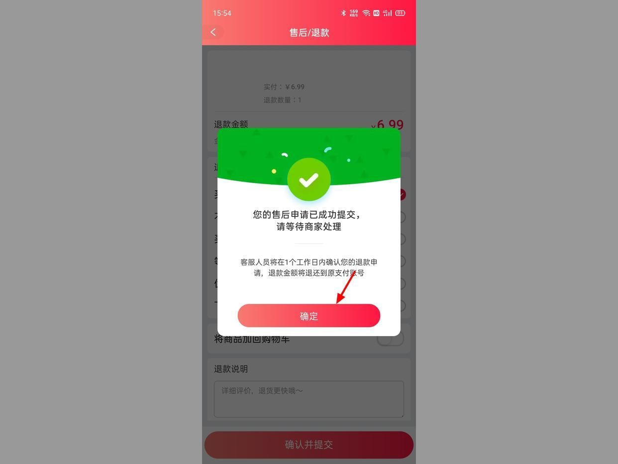 淘宝买菜如何申请退款,淘宝买菜怎么申请退款