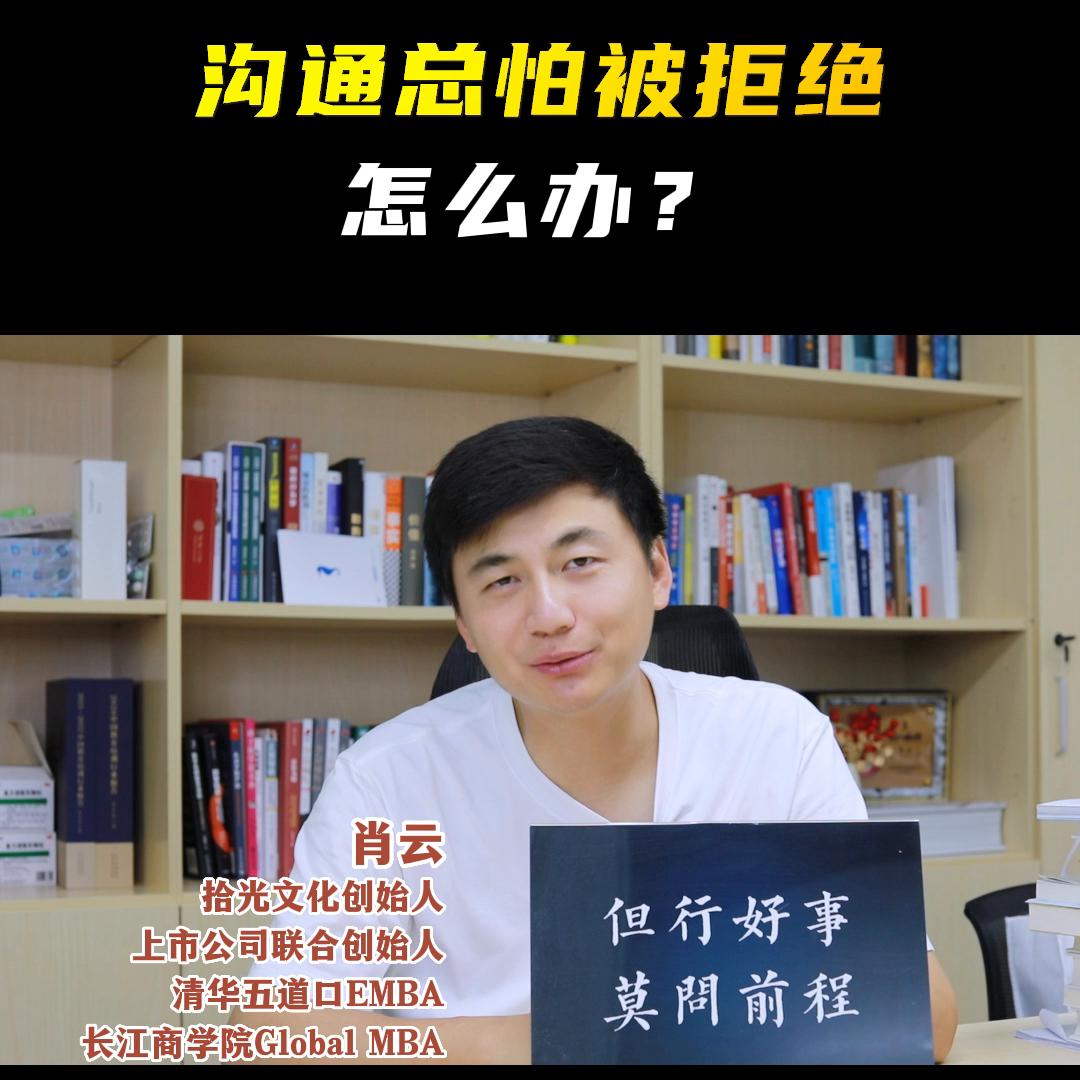 被拒绝沟通的无力感,怕跟人沟通怎么克服