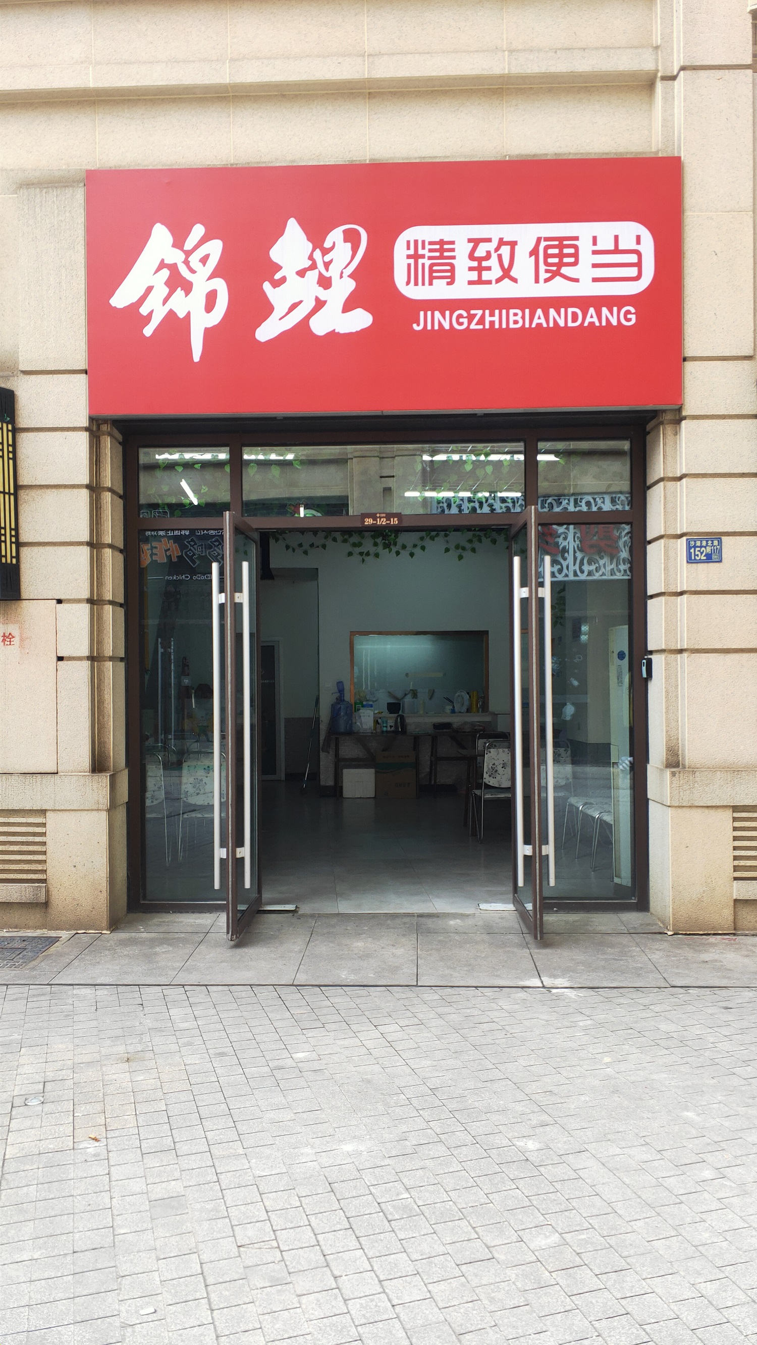 想要开餐饮店需要学习什么,锦鲤精致便当加盟