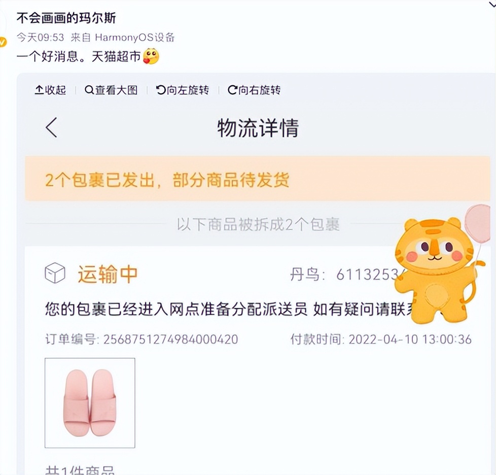 上海保供在加速，网友：之前下单的天猫超市快递收到了