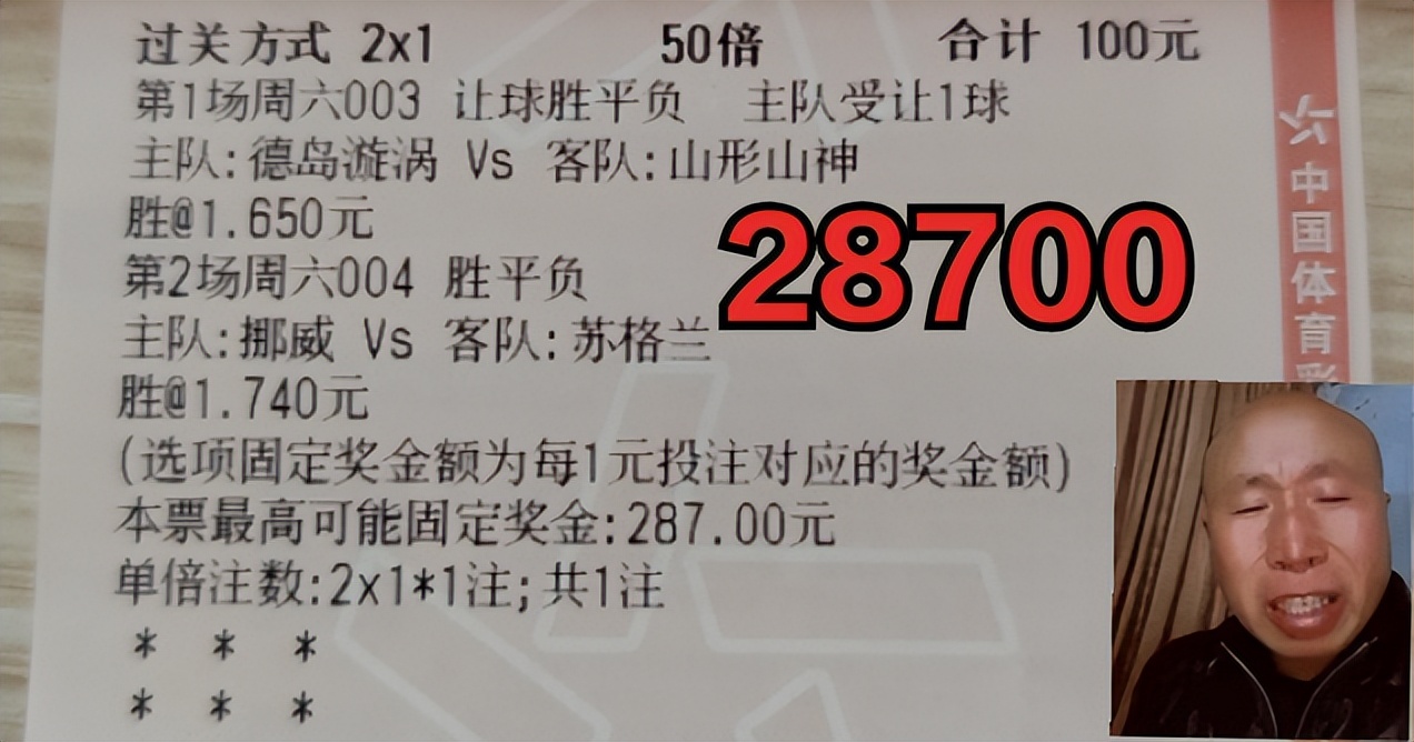 竞彩足球今日推荐实单欧联,竞彩足球分析推荐德岛山形山神