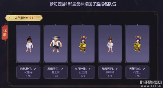 梦幻西游198联武神坛赛程,梦幻西游武神坛185联小组赛