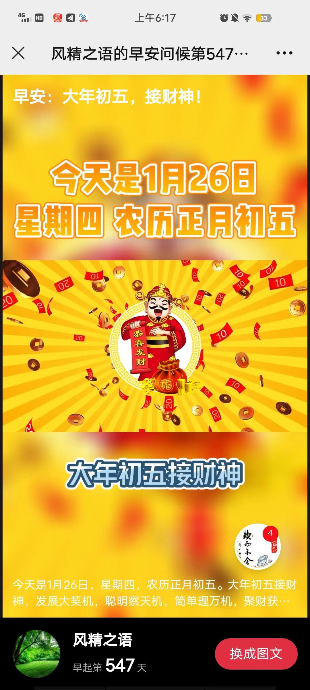 2023年癸卯兔年正月初六黄历,2023年兔年农历正月初八什么时辰