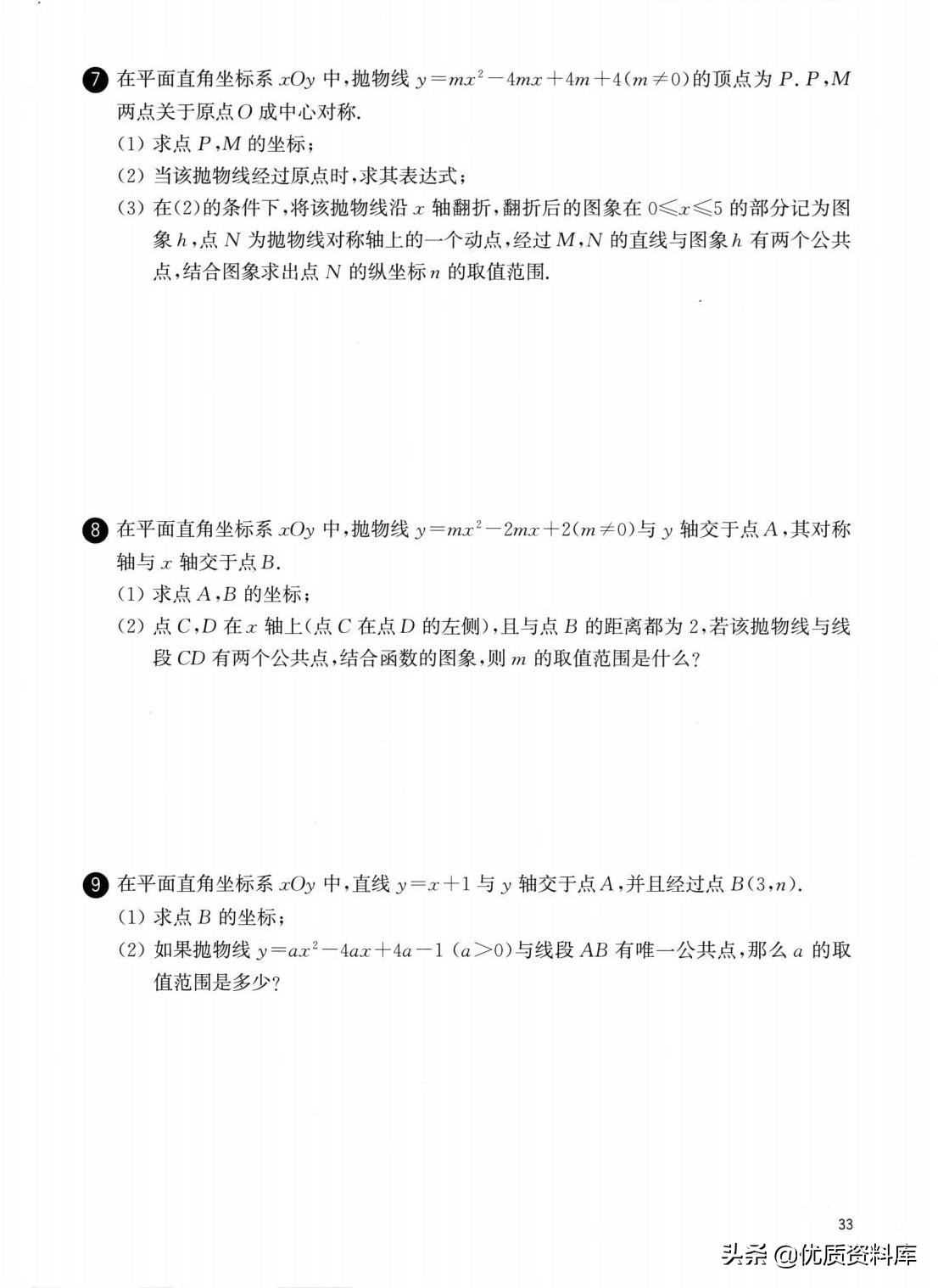 九年级数学二次函数教学视频图像,二次函数压轴题培优专项训练